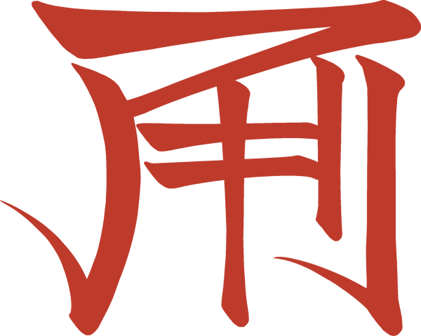 アキリ 落款